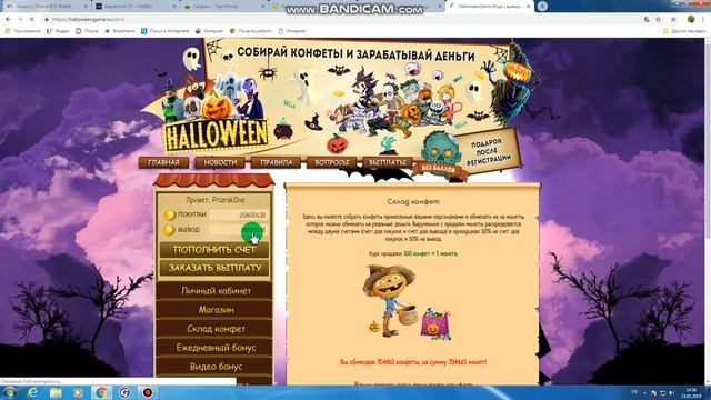 Halloween. Отзыв о экономической игре с выводом денег Halloweengame.ru. Заработок денег в интернете
