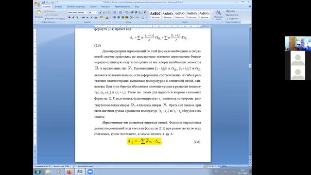 Лекция Zoom. Формула Мора-Максвелла. Палагушкин В.И смотреть онлайн