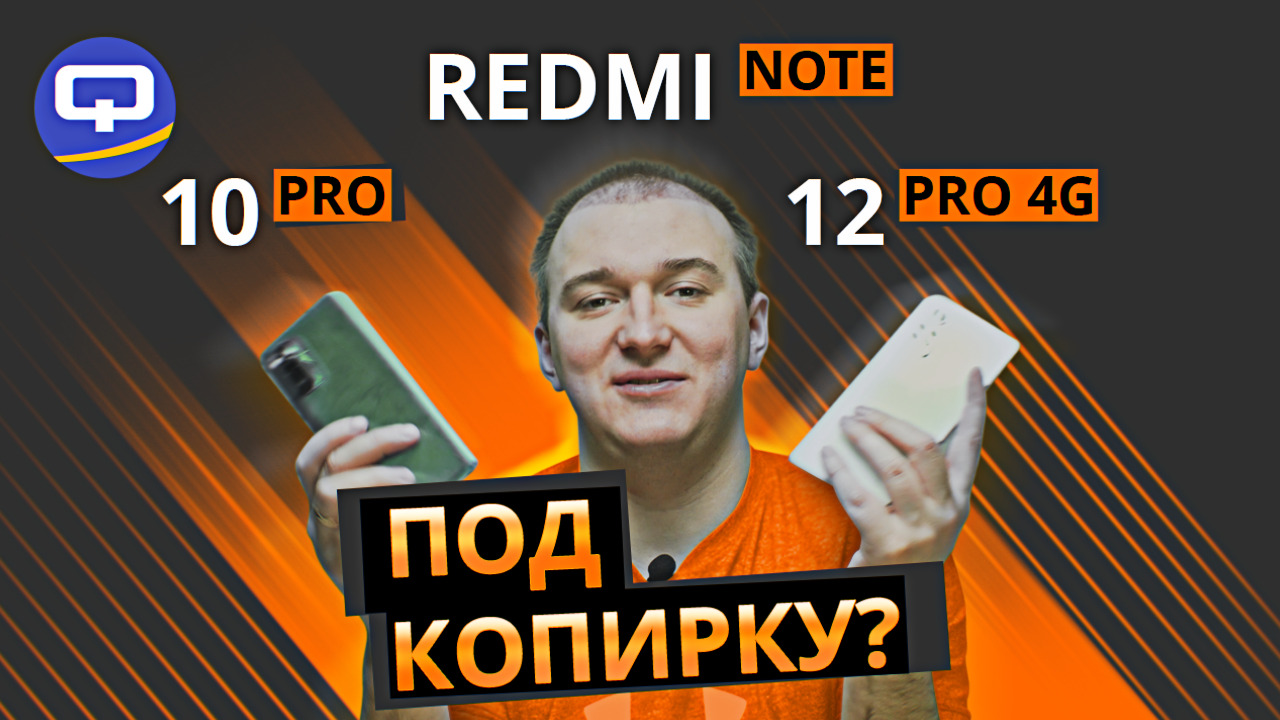 Xiaomi Redmi Note 10 Pro vs Xiaomi Redmi Note 12 Pro 4G. Старый друг лучше новых двух? смотреть онлайн
