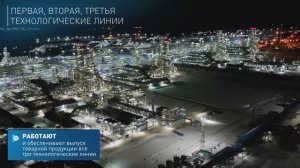 Амурский ГПЗ к началу апреля 2024 года