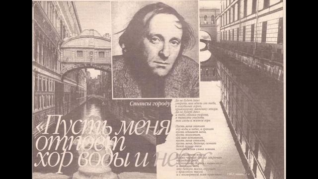 Иосиф Александрович Бродский, Стансы городу, читает автор (цикл 30 мин.) смотреть онлайн