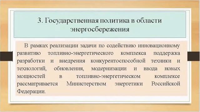 Нехороших И.Н. Лекция №1 «Основы энергетического менеджмента» смотреть онлайн