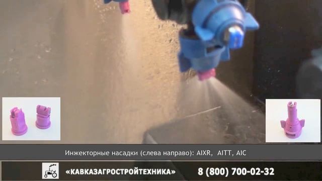 Распылители инжекторные - AIXR, AIC, AITT TEEJET - ООО ТД КАСТ смотреть онлайн