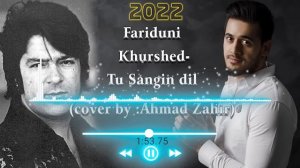 Fariduni Khurshed - Tu sangin dil (cover by:  Ahmad Zahir) 2022  Фаридуни Хуршед Ту сангин дил 2022