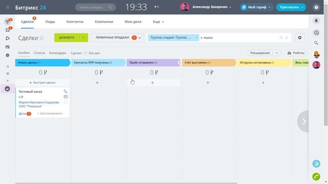Основные настройки готовой CRM на базе Битрикс24 для оптовых компаний. смотреть онлайн