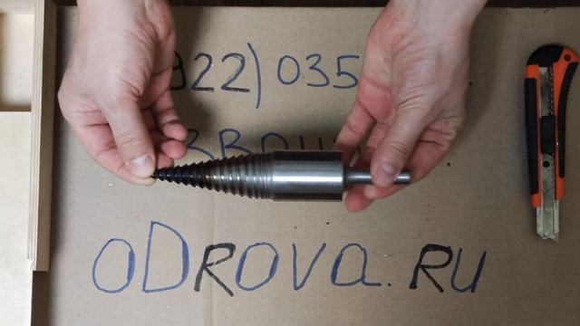 Обзор Щепокола-Дровокола на дрель. От компании oDrova.ru смотреть онлайн