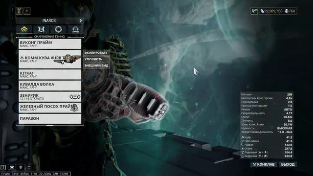 Warframe Комм Кува, Новая эфемера токсин мщения смотреть онлайн