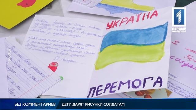 Дети дарят рисунки солдатам смотреть онлайн