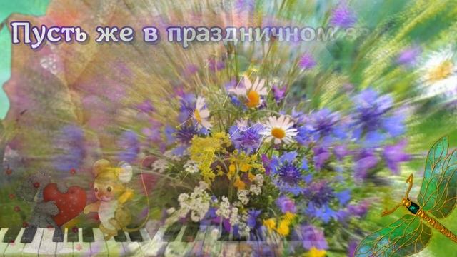 День Рождения в июне очень красиво◆Музыка и цветы◆НОВИНКА ◆ПОЗДРАВЛЕНИЯ ИЮНЯ◆ смотреть онлайн