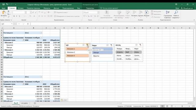 Сводные таблицы Фильтрация, срезы, временная шкала смотреть онлайн