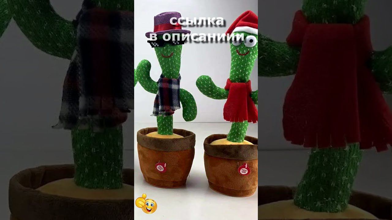 Танцующий кактус и Танцующая утка Прикольные Игрушки с алиэкспресс #Shorts смотреть онлайн
