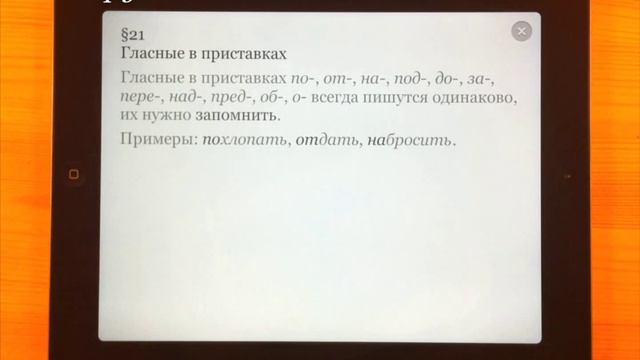 Орфография (геймплей iOS-игры) смотреть онлайн