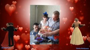 Любимый муж мой Владимир, с днём рождения!