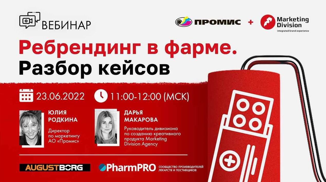 Вебинар «Ребрендинг. Ключевые факторы успеха» 23 июня смотреть онлайн