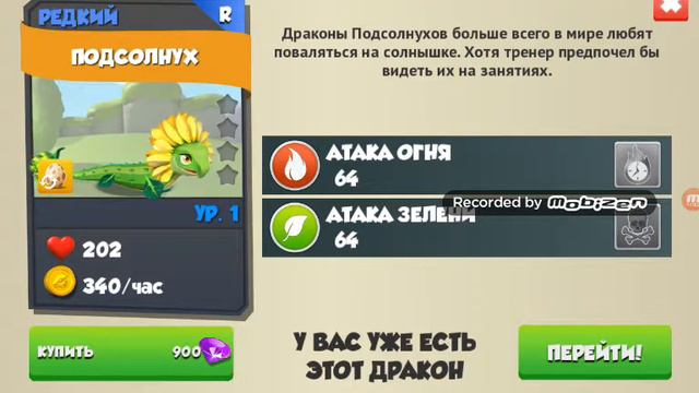 Как вывести драуона ПОДСОЛНУХ #5 смотреть онлайн