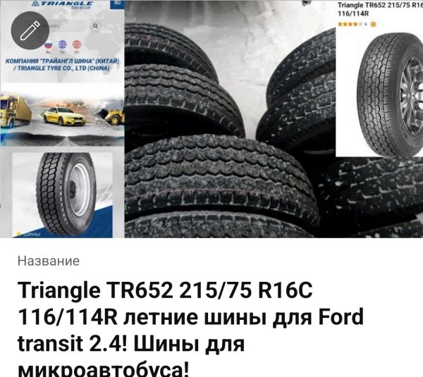 Шины для микроавтобуса Triangle TR 652  215/75 R16C проехал 18000 км, звоню представителю Triangle!