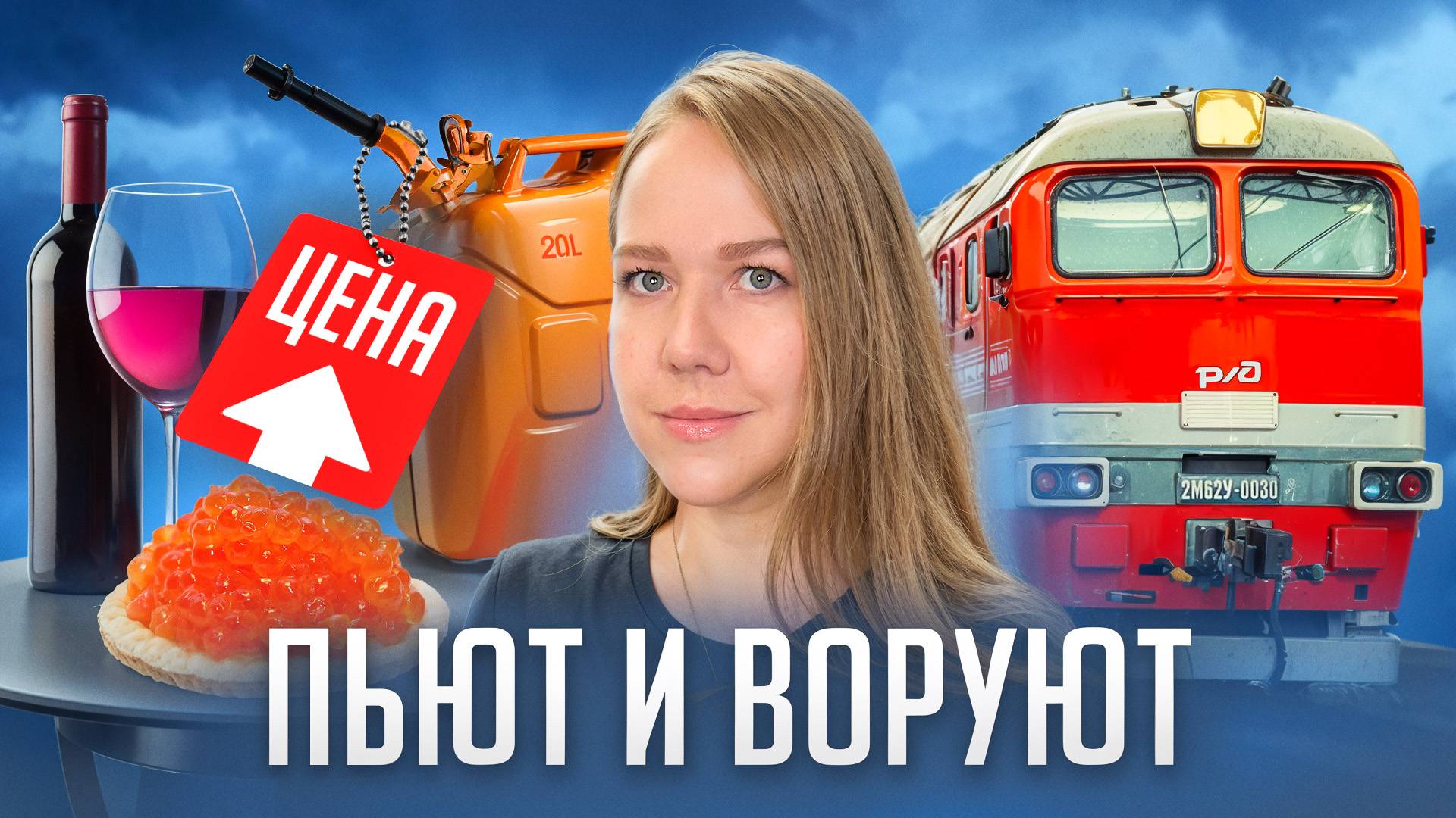 Пьют, воруют и цены на бензин растут: Что происходит в России глазами с Дальнего Востока?