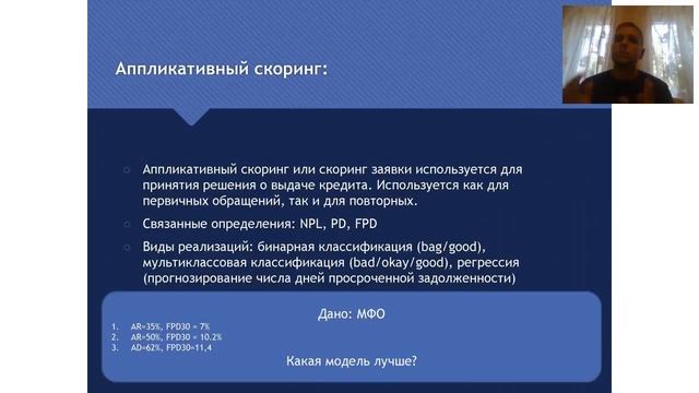 FscoreLab. Введение в анализ данных в кредитном бизнесе смотреть онлайн