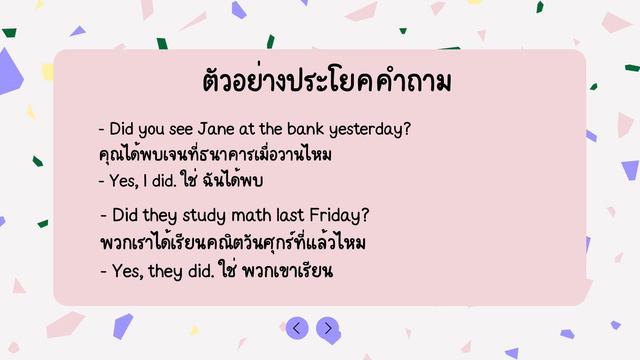 สรุปหลักการใช้ Past Simple Tense смотреть онлайн
