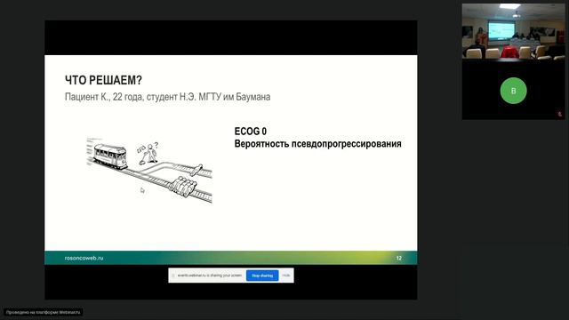 Иммуноонкология. Клинический случай пациента с метастатической меланомой