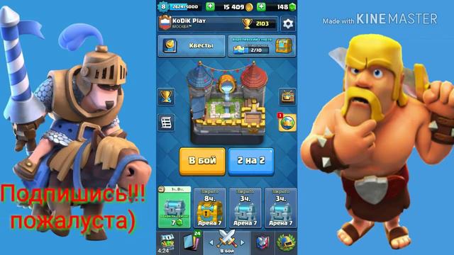 Прокочал гоблинскую бочку до 4 уровня!!! Clash Roayle; смотреть онлайн