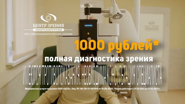 Диагностика зрения для детей в Иркутске смотреть онлайн