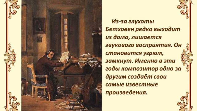 "Вечер музыки Бетховена"видео урок смотреть онлайн