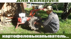 "Адаптирую" картофелекопалку к мотоблоку мтз Беларус 09Н // Уборка "Урожайного огорода 2020"