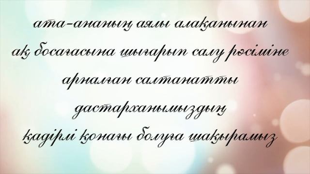 Қыз ұзату (Видеоприглашение) смотреть онлайн