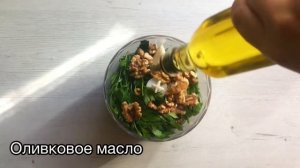 ☘️ СОУС ПЕСТО БЕЗ СЫРА / Как приготовить соус «Песто».
