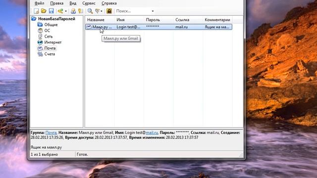 Как запомнить пароли. Краткий обзор бесплатной программы KeePass смотреть онлайн