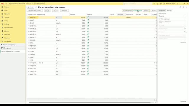 Производство в 1С:УНФ за 5 минут смотреть онлайн