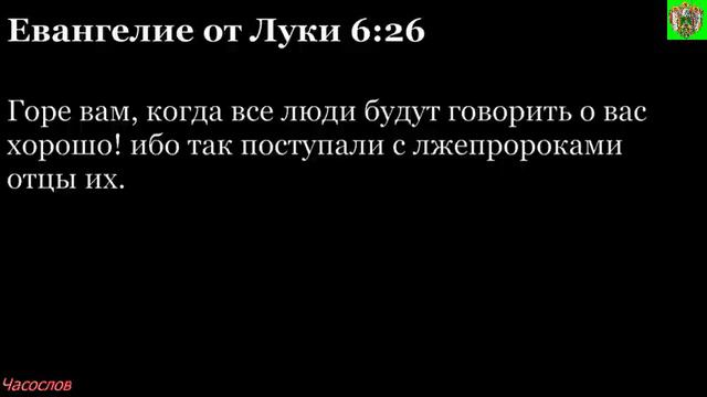 Аудиокнига. Библия. Новый Завет. ЕВАНГЕЛИЕ ОТ ЛУКИ. Глава 6 смотреть онлайн