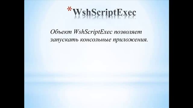 ?Windows Script Host Урок 1️⃣ Начало? смотреть онлайн
