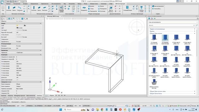 Проектирование несущих конструкций в nanoCAD BIM Конструкции 23.1 смотреть онлайн