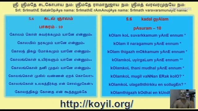 பகவத் விஷயம் - திருவாய்மொழி 5.6.9 - 5.6.11 смотреть онлайн