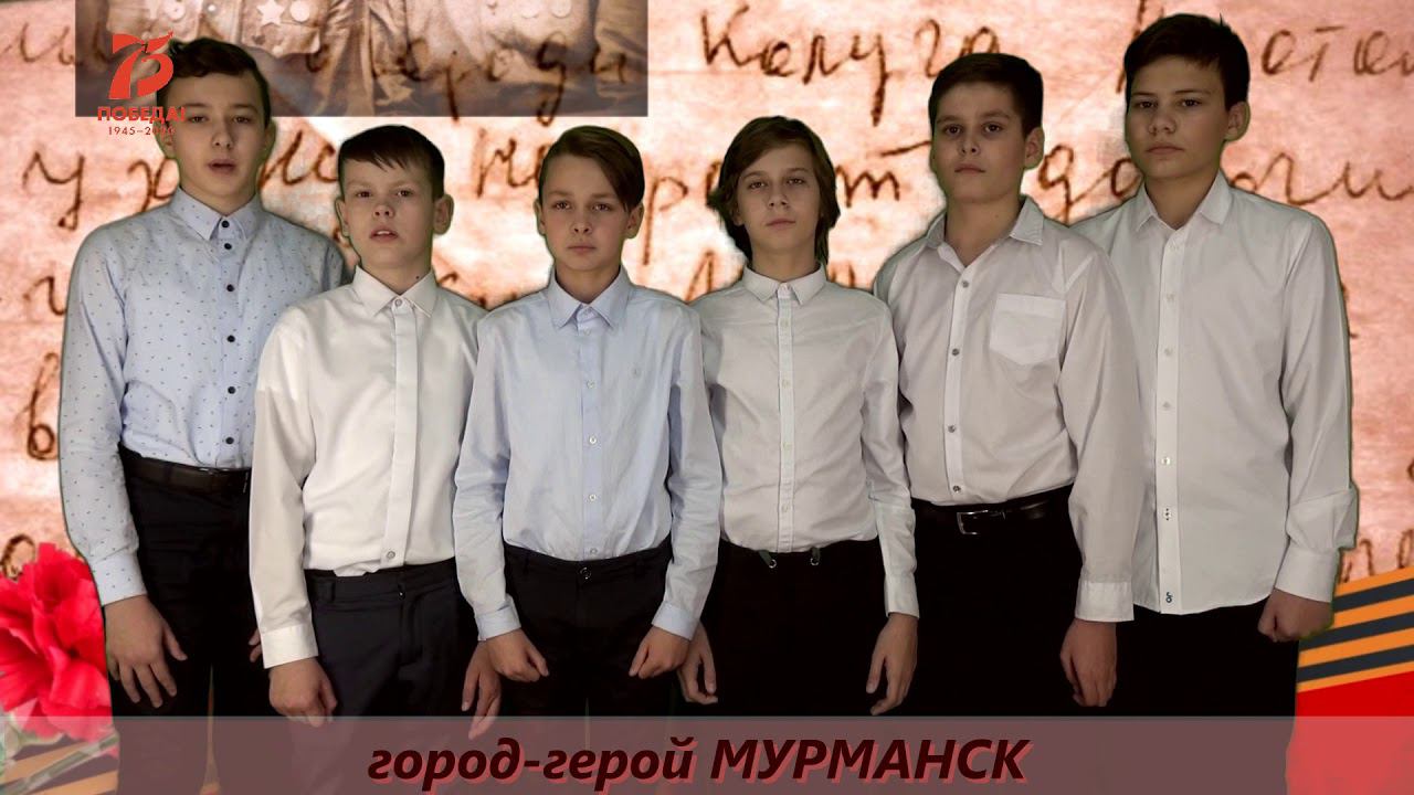 Моя Победа МУРМАНСК смотреть онлайн