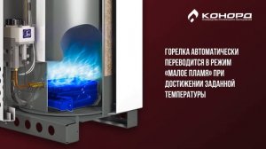 Газовый котел КОНОРД КСц-Г/ГВ