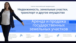Как приобрести земельный участок с торгов