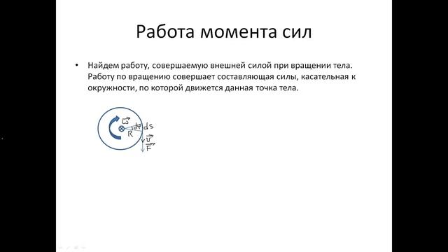 12. Динамика вращательного движения смотреть онлайн