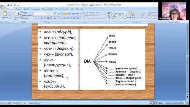 «Сколько Рима и Греции в русском языке?» ▶ Загадочный русский язык
