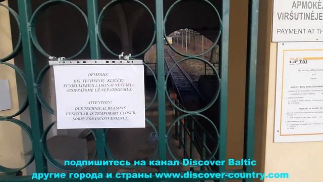 Литва; г. Каунас; Фуникулер Жалякальниса - cтарейший фуникулер в Литве; Фото; Видео; смотреть онлайн