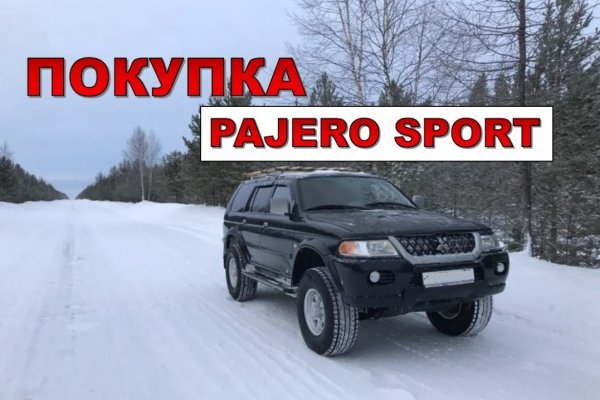Купил Мицубиси Паджеро Спорт 1. Мой опыт