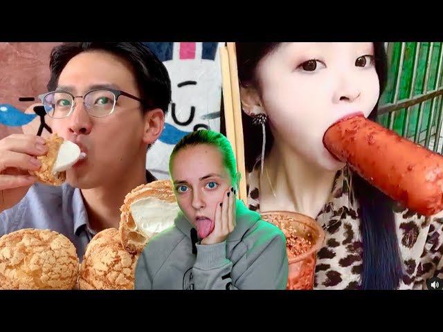 ПОЛНЫЙ ТРЭШ! ЧТО ЭТИ КОРЕЙЦЫ СЕБЕ ПОЗВОЛЯЮТ? | РЕАКЦИЯ НА КОРЕЙЦЕВ В АСМР И МУКБАНГ №28 смотреть онлайн