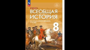 Всеоб. История 8 кл. §12 Латинская Америка: под властью европейцев
