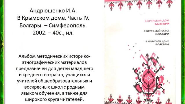 Виртуальная книжная выставка «Народы Крыма история и культура» смотреть онлайн