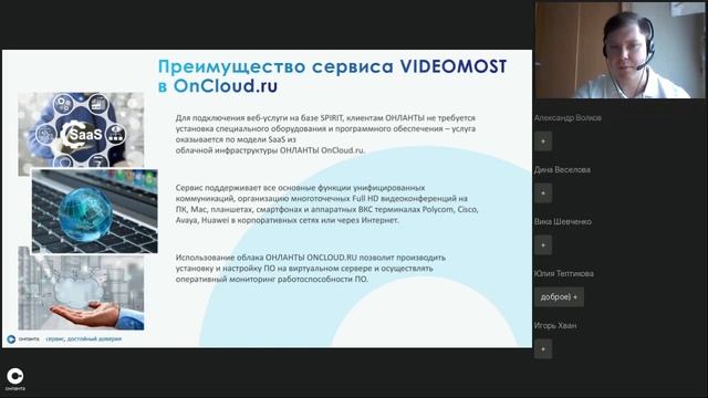 Насколько безопасна ваша конференц-связь. Вебинар серии "Удаленка 2.0". смотреть онлайн