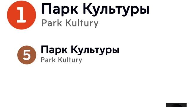 Информатор Сокольнической линии Московского метрополитена смотреть онлайн