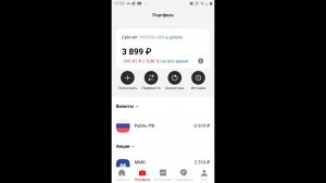 Альфа инвестиции.Торговля с плечом,выход или яма.Мой проект инвестирую на чаевые(часть 23)