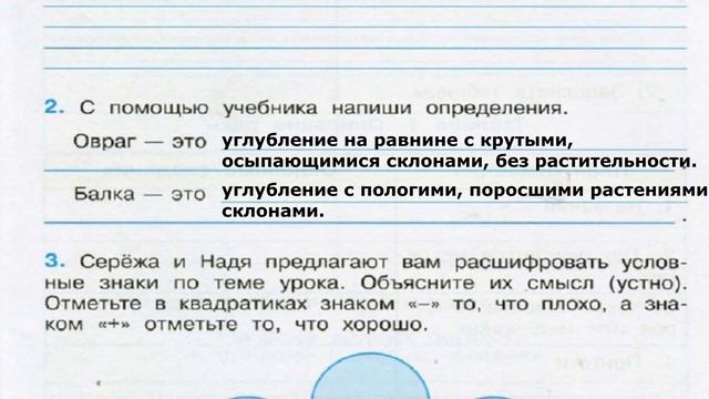 Окружающий мир. Рабочая тетрадь 4 класс 1 часть. ГДЗ стр. 59 №2 смотреть онлайн